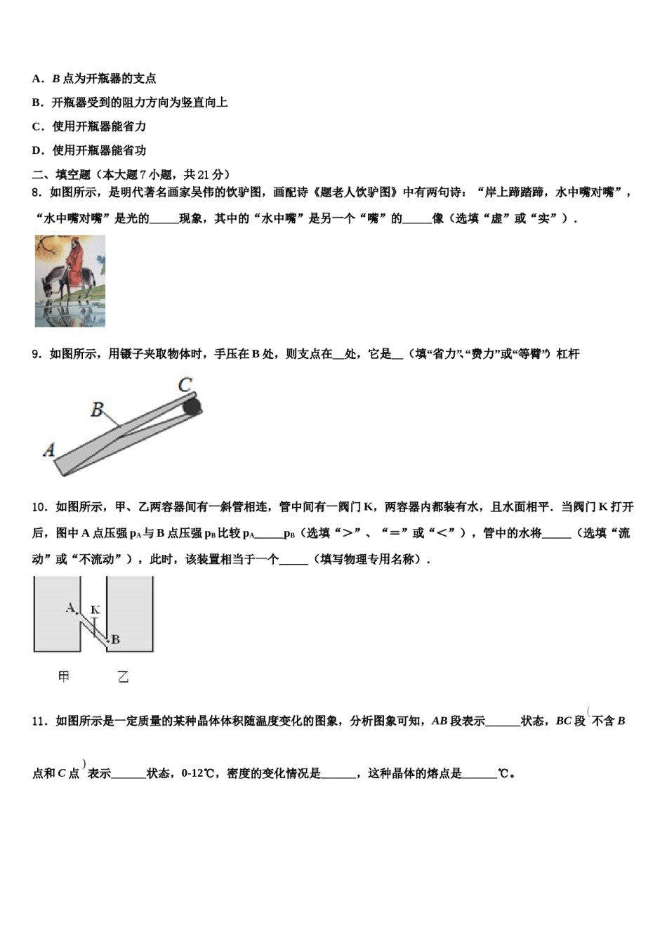 北京市和平街一中学2024届中考物理全真模拟试卷含解析.doc_第3页