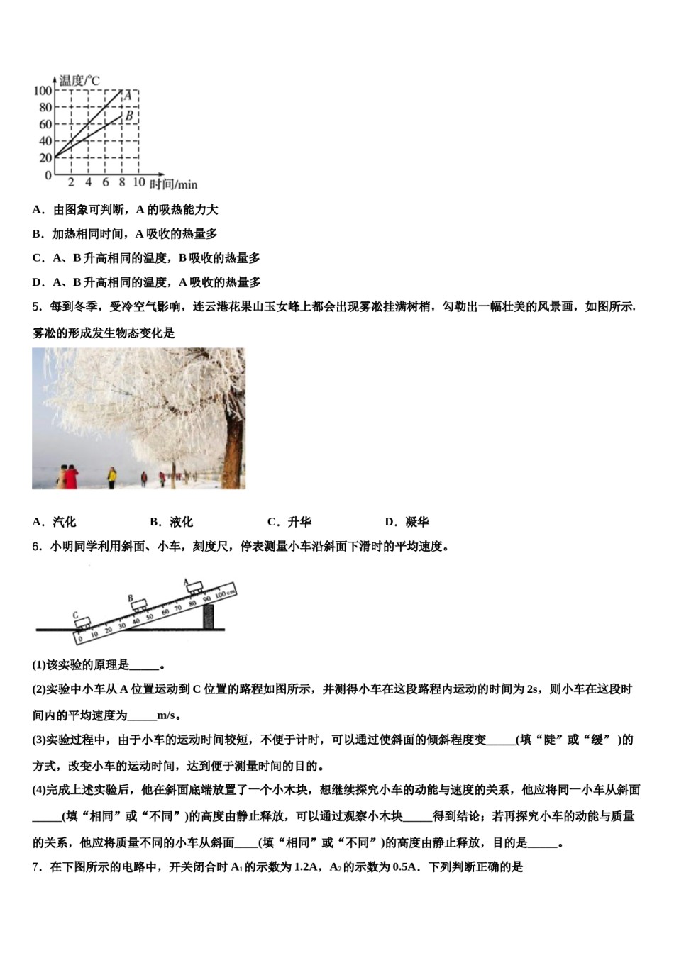 北京市大兴区名校2024年中考物理最后一模试卷含解析.doc_第2页