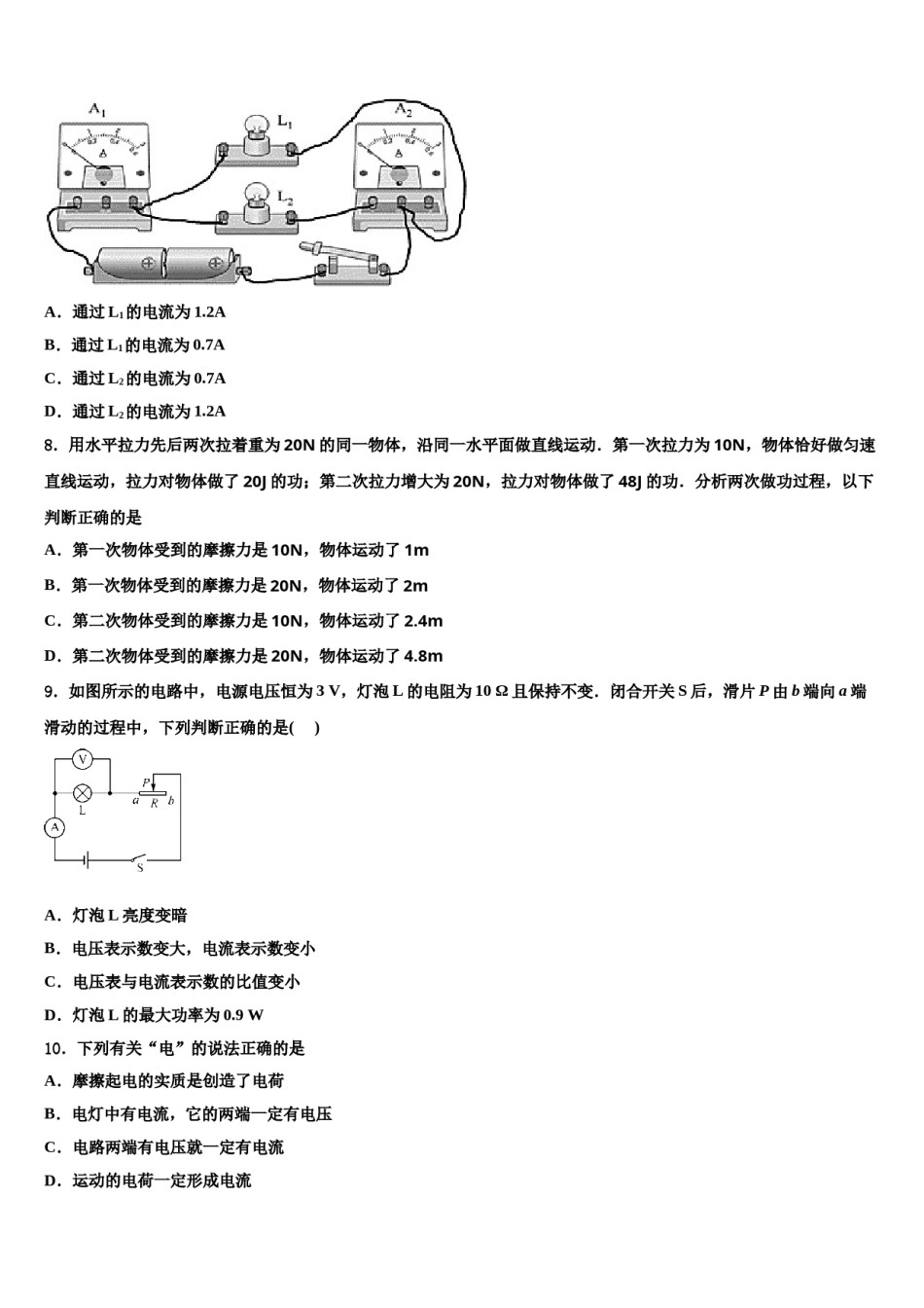 北京市大兴区名校2024年中考物理最后一模试卷含解析.doc_第3页