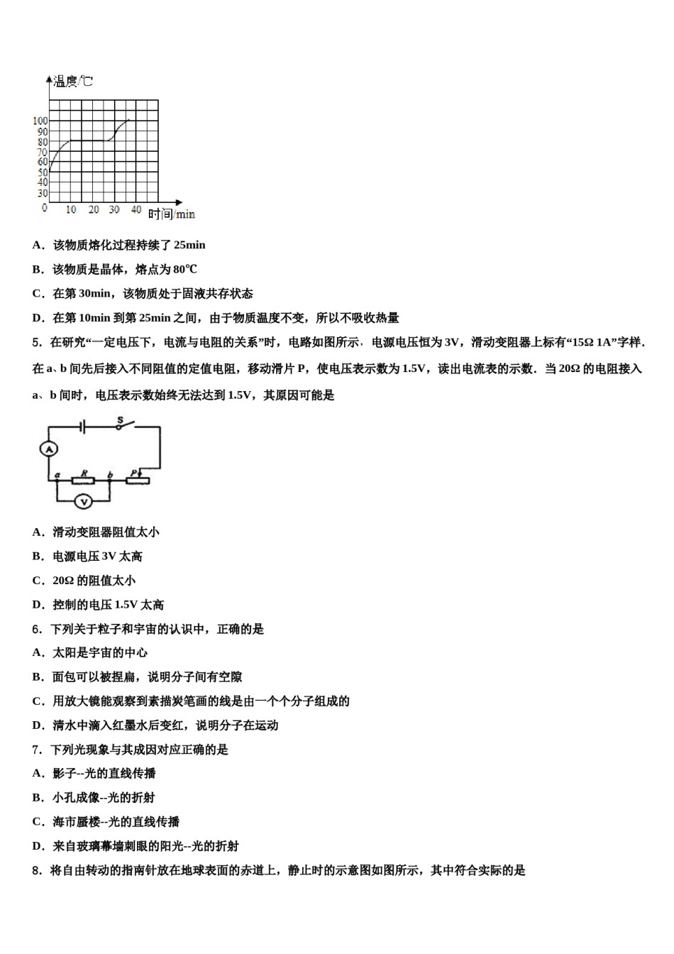 北京市大兴区名校2024年中考物理模拟试题含解析.doc_第2页