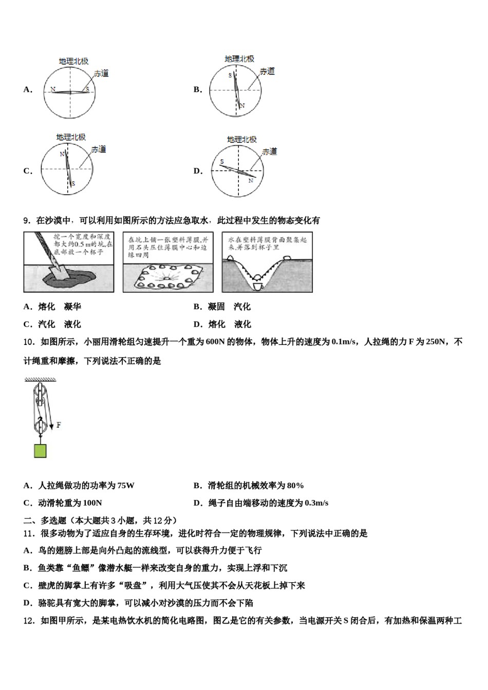 北京市大兴区名校2024年中考物理模拟试题含解析.doc_第3页