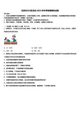 北京市大兴区名校2024年中考物理模拟试题含解析.doc