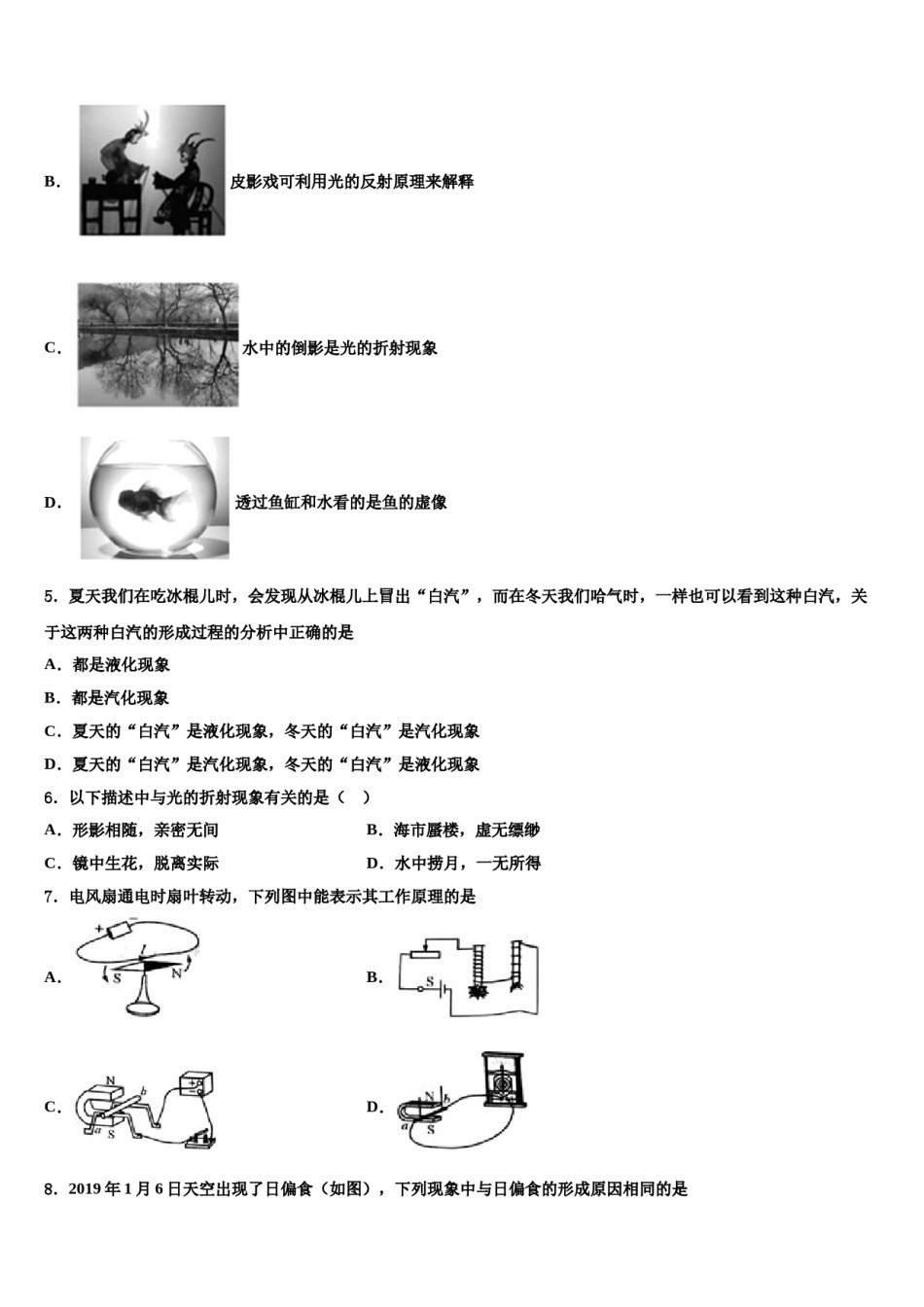 北京市宣武区2023-2024学年中考物理模拟预测题含解析.doc_第2页