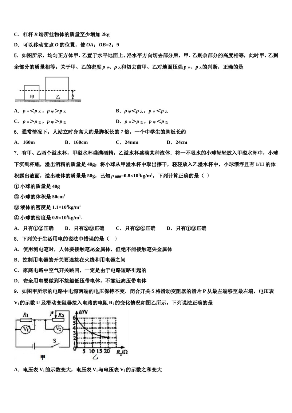 北京市宣武区2024年中考四模物理试题含解析.doc_第2页