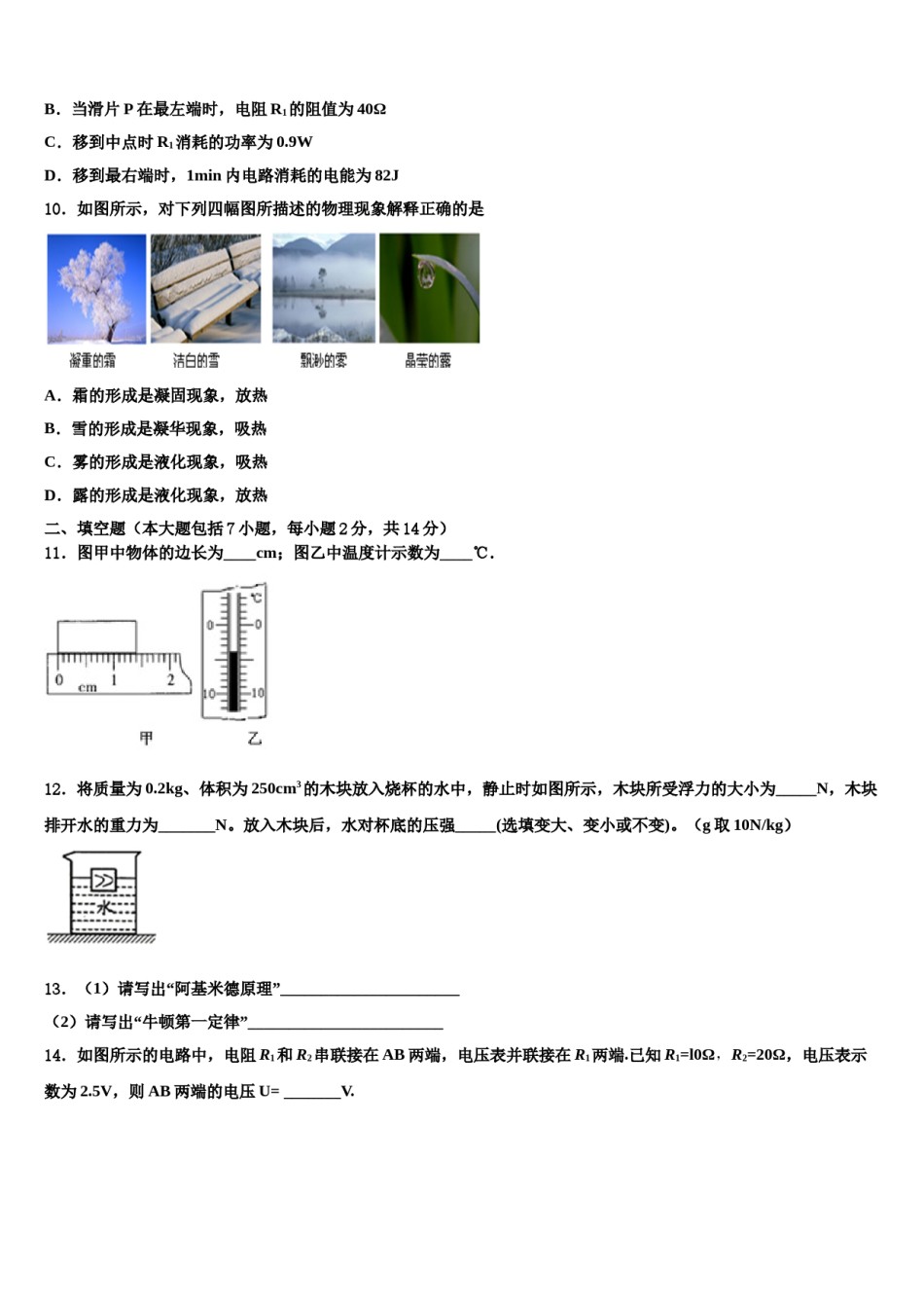 北京市宣武区2024年中考四模物理试题含解析.doc_第3页
