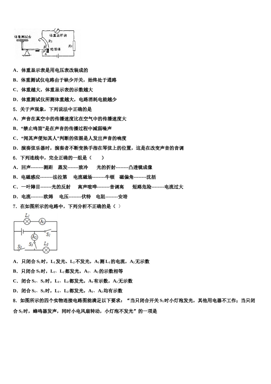 北京市密云区达标名校2023-2024学年中考物理猜题卷含解析.doc_第2页