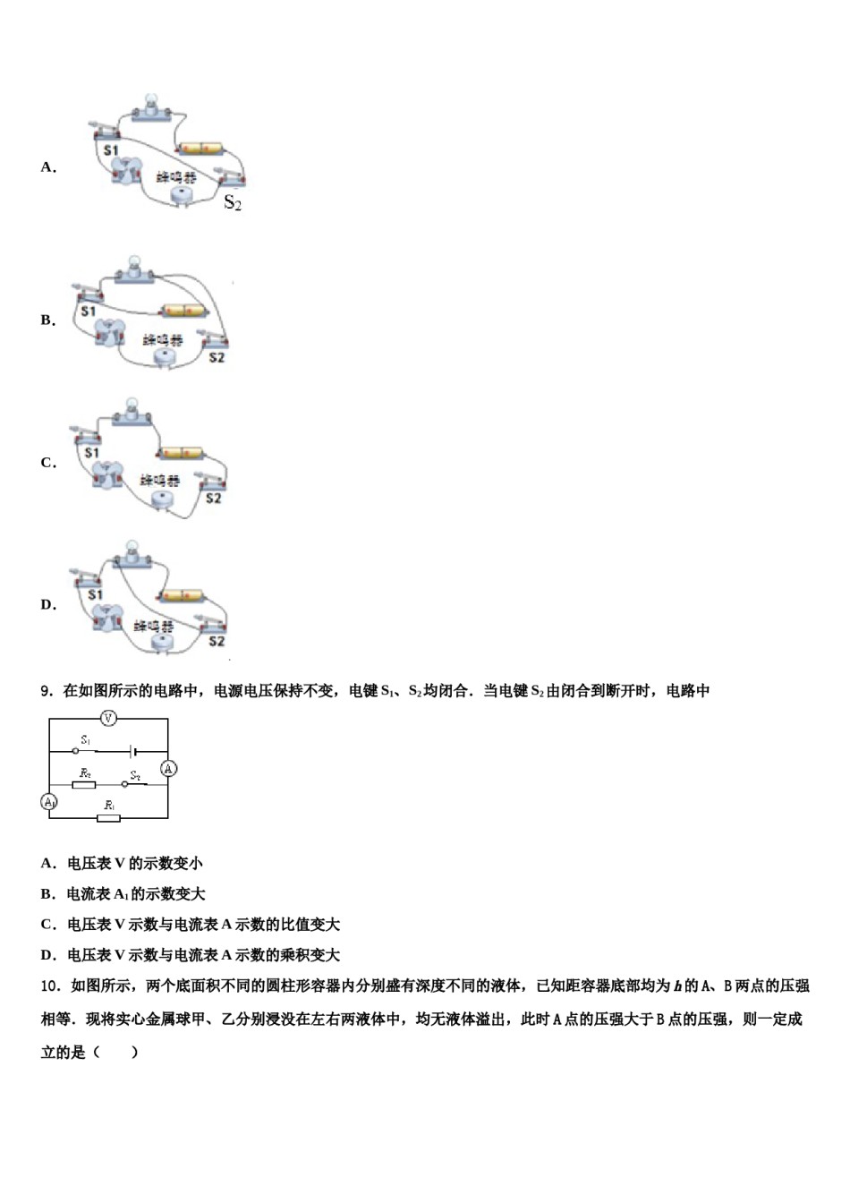 北京市密云区达标名校2023-2024学年中考物理猜题卷含解析.doc_第3页