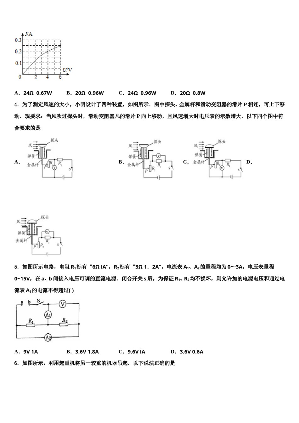 北京市密云区达标名校2024届初中物理毕业考试模拟冲刺卷含解析.doc_第2页