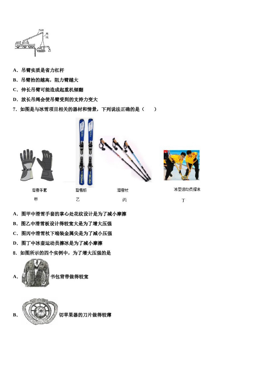 北京市密云区达标名校2024届初中物理毕业考试模拟冲刺卷含解析.doc_第3页