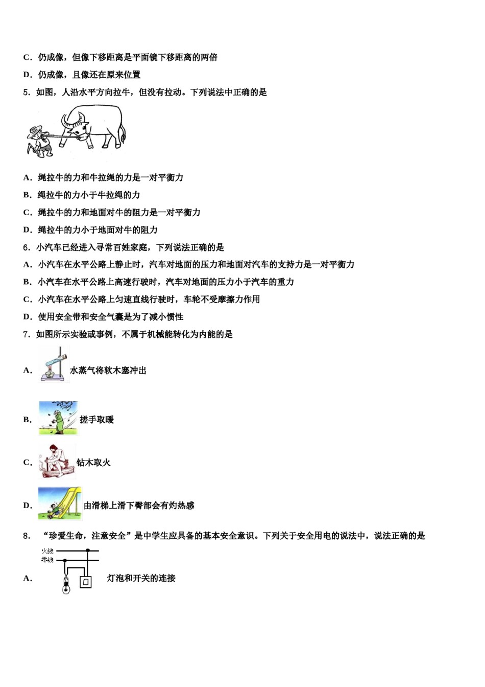 北京市崇文区名校2024届中考物理模拟试题含解析.doc_第2页