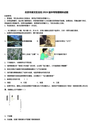 北京市崇文区名校2024届中考物理模拟试题含解析.doc