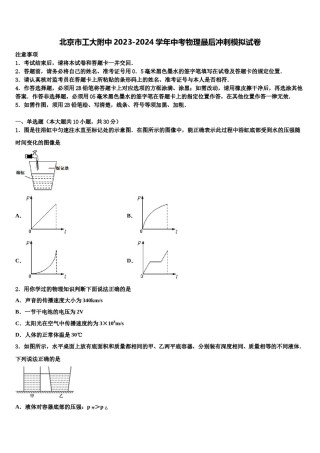 北京市工大附中2023-2024学年中考物理最后冲刺模拟试卷含解析.doc