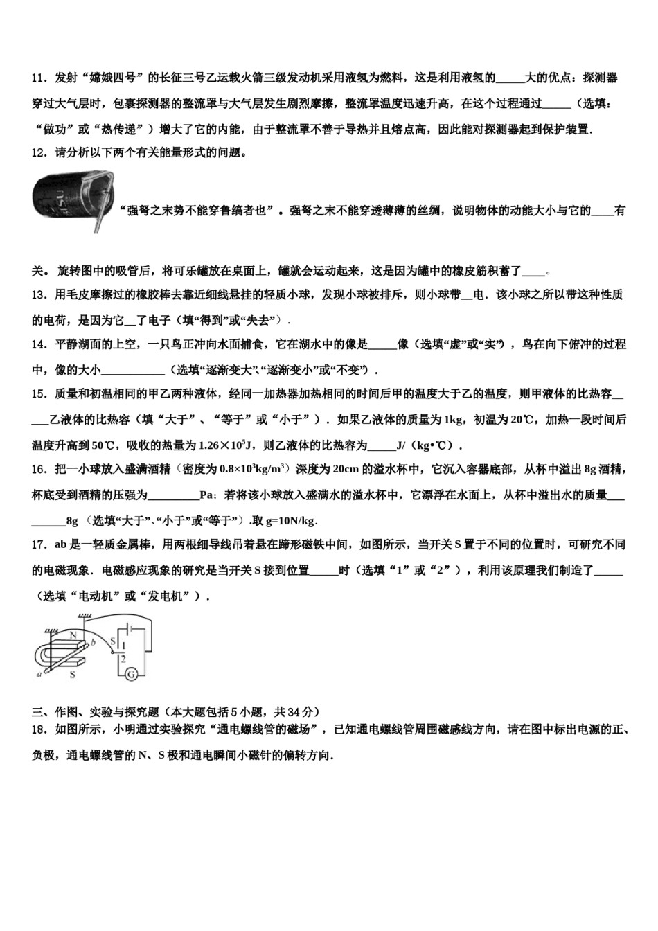 北京市师范大附属中学2024届中考联考物理试题含解析.doc_第3页