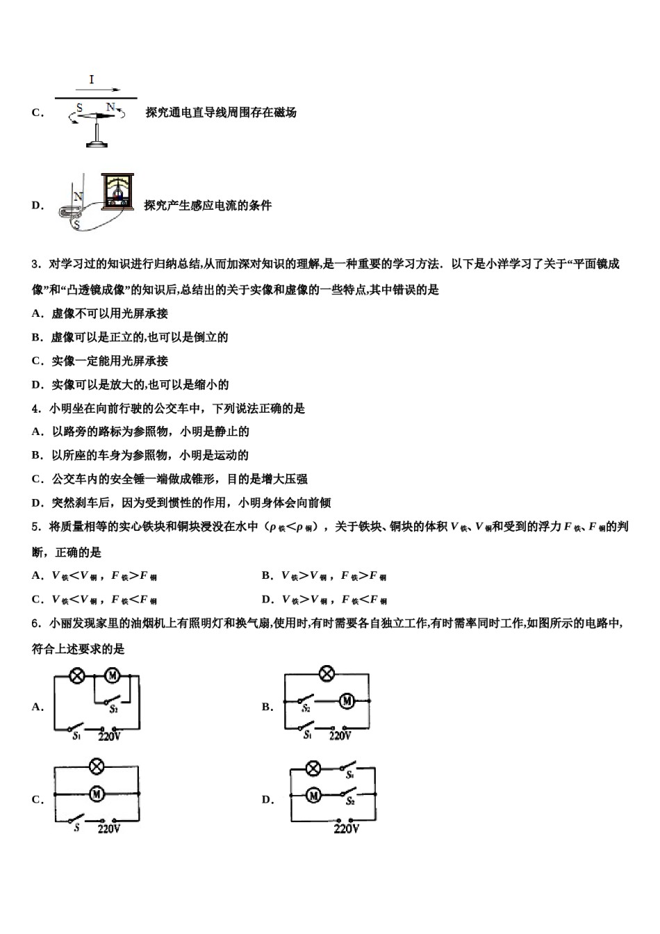 北京市师范大附属中学2024年毕业升学考试模拟卷物理卷含解析.doc_第2页