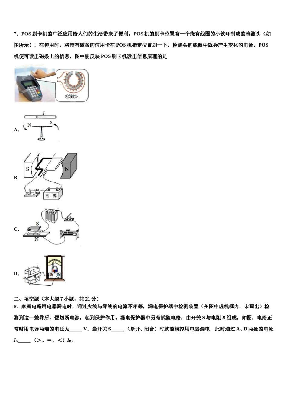 北京市师范大附属中学2024年毕业升学考试模拟卷物理卷含解析.doc_第3页