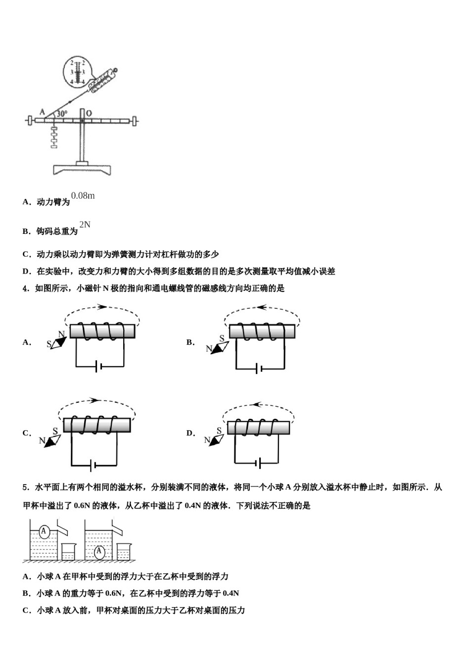 北京市平谷区重点达标名校2023-2024学年中考物理五模试卷含解析.doc_第2页