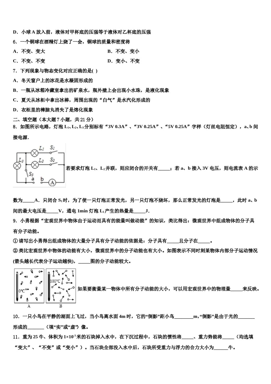 北京市平谷区重点达标名校2023-2024学年中考物理五模试卷含解析.doc_第3页