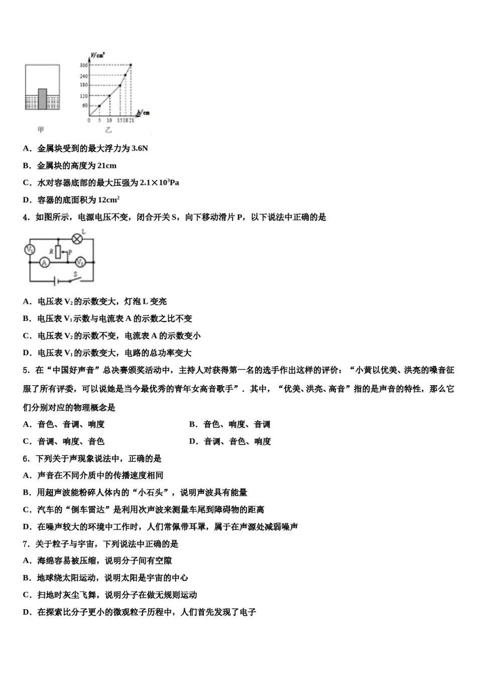 北京市延庆区2023-2024学年毕业升学考试模拟卷物理卷含解析.doc_第2页