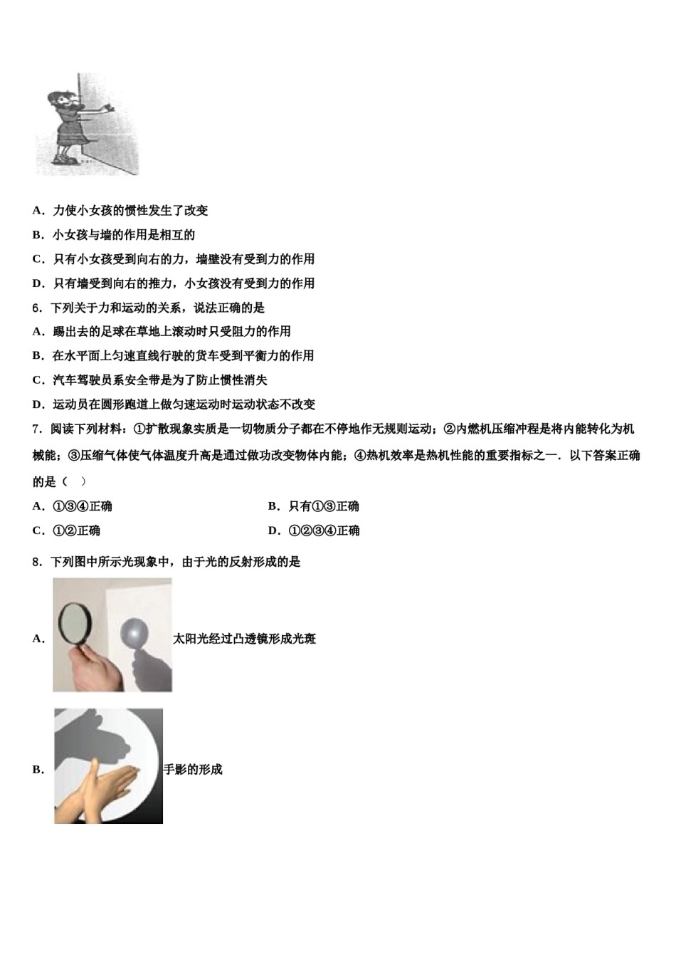 北京市延庆区第二区2024届中考四模物理试题含解析.doc_第2页