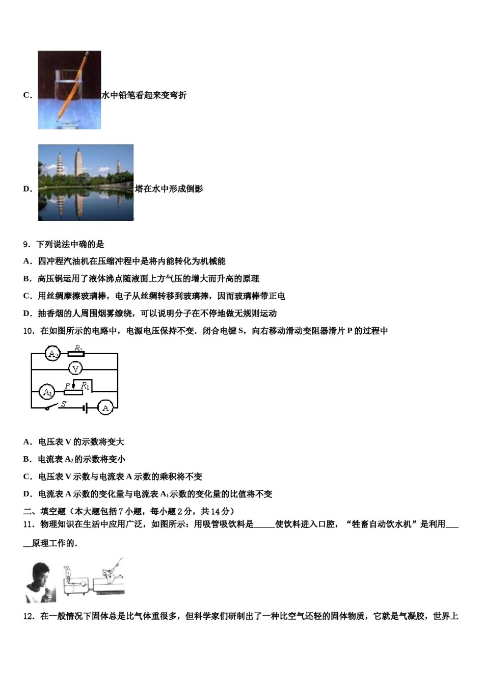 北京市延庆区第二区2024届中考四模物理试题含解析.doc_第3页
