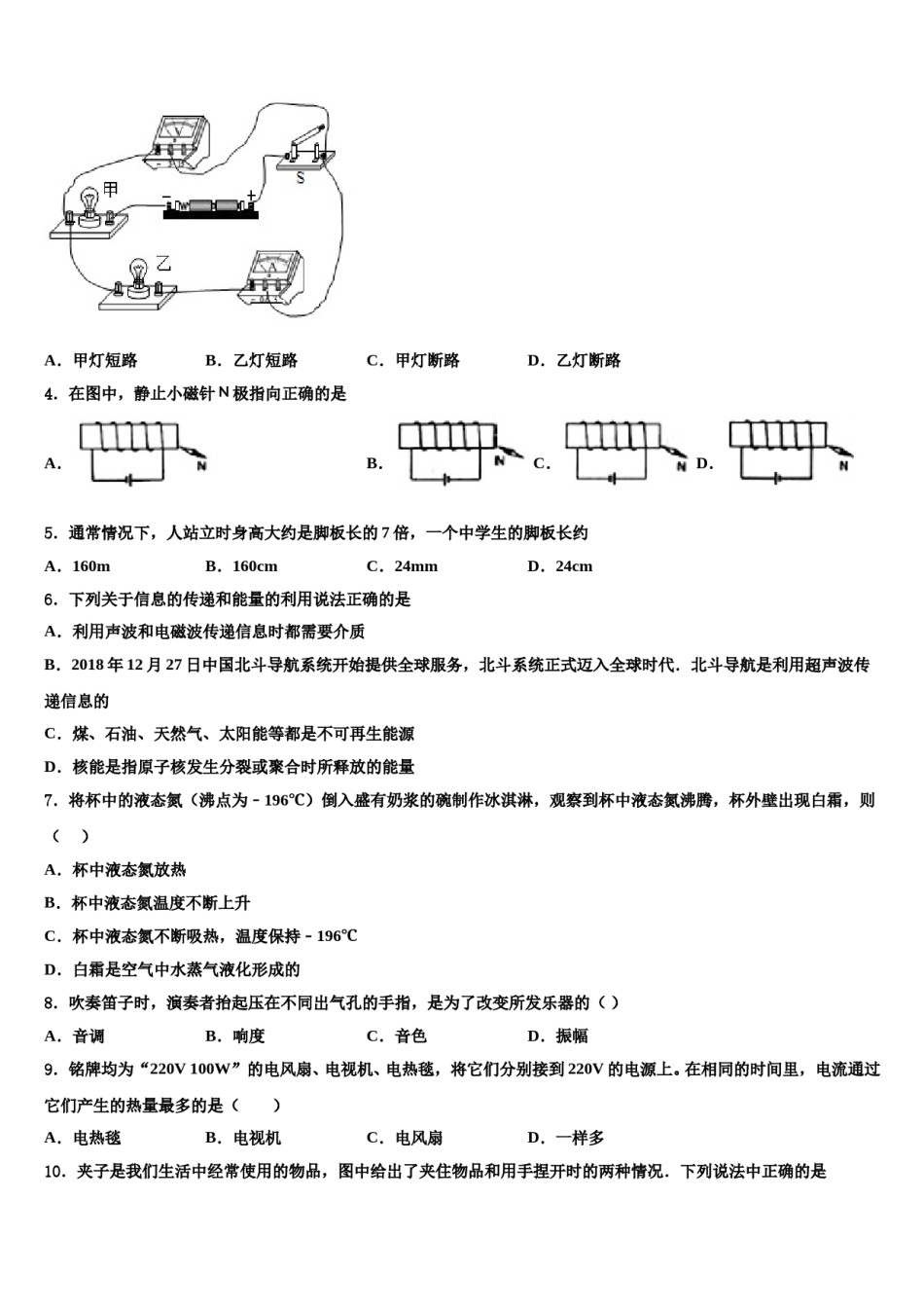 北京市延庆区第二区市级名校2024年中考联考物理试题含解析.doc_第2页