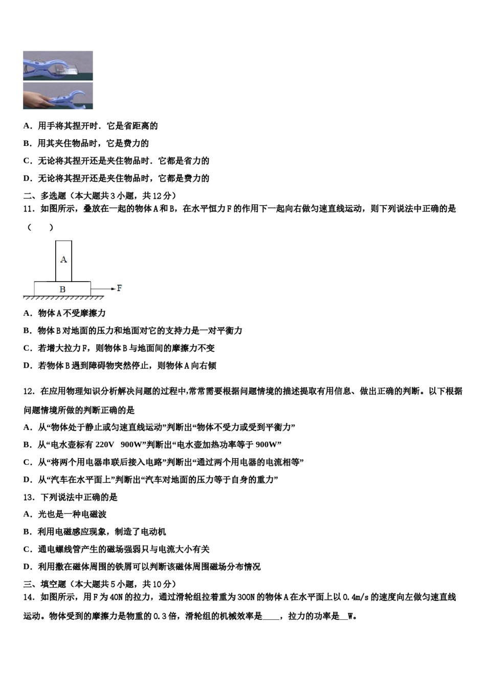 北京市延庆区第二区市级名校2024年中考联考物理试题含解析.doc_第3页