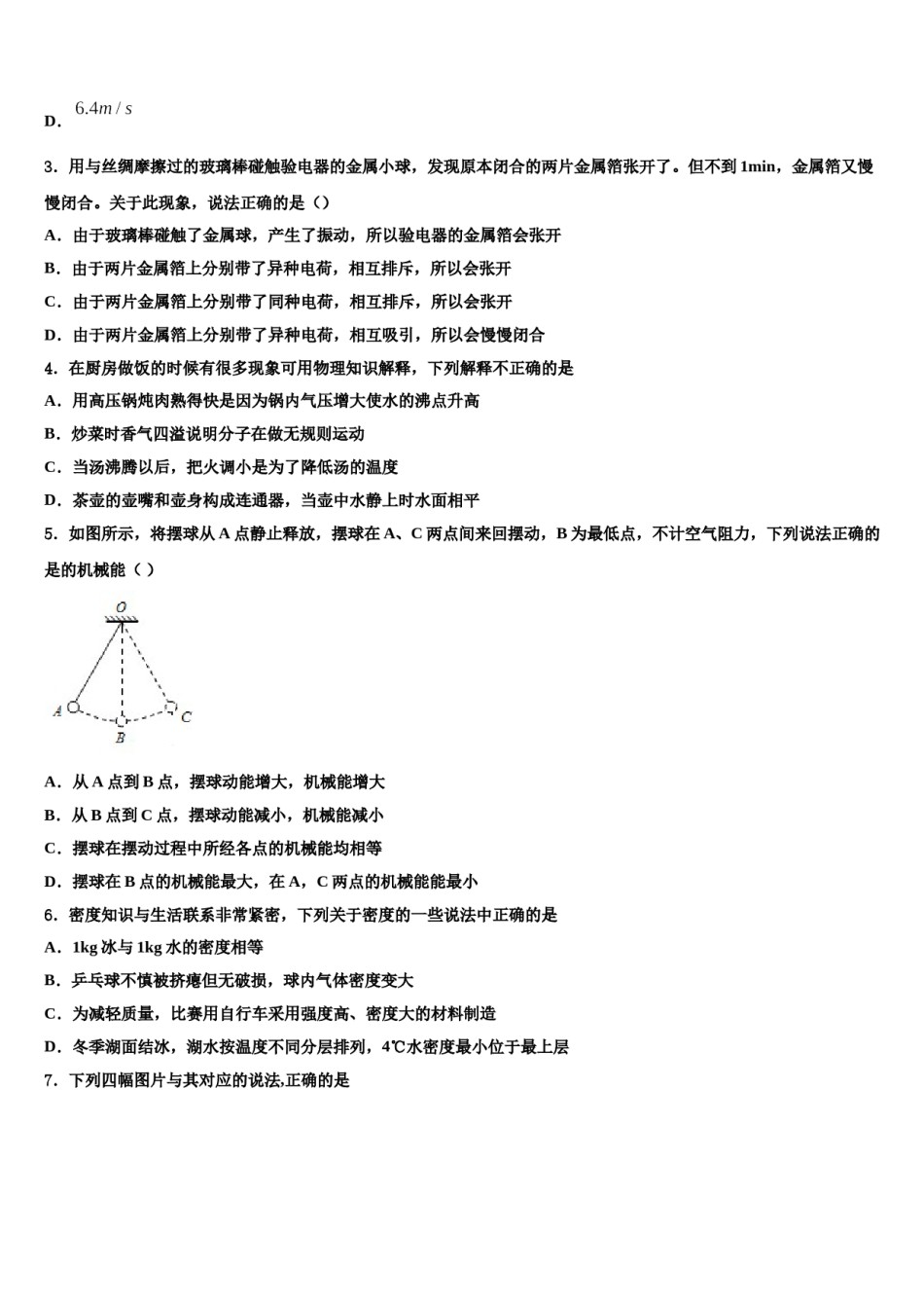北京市延庆县名校2024届中考物理押题卷含解析.doc_第2页