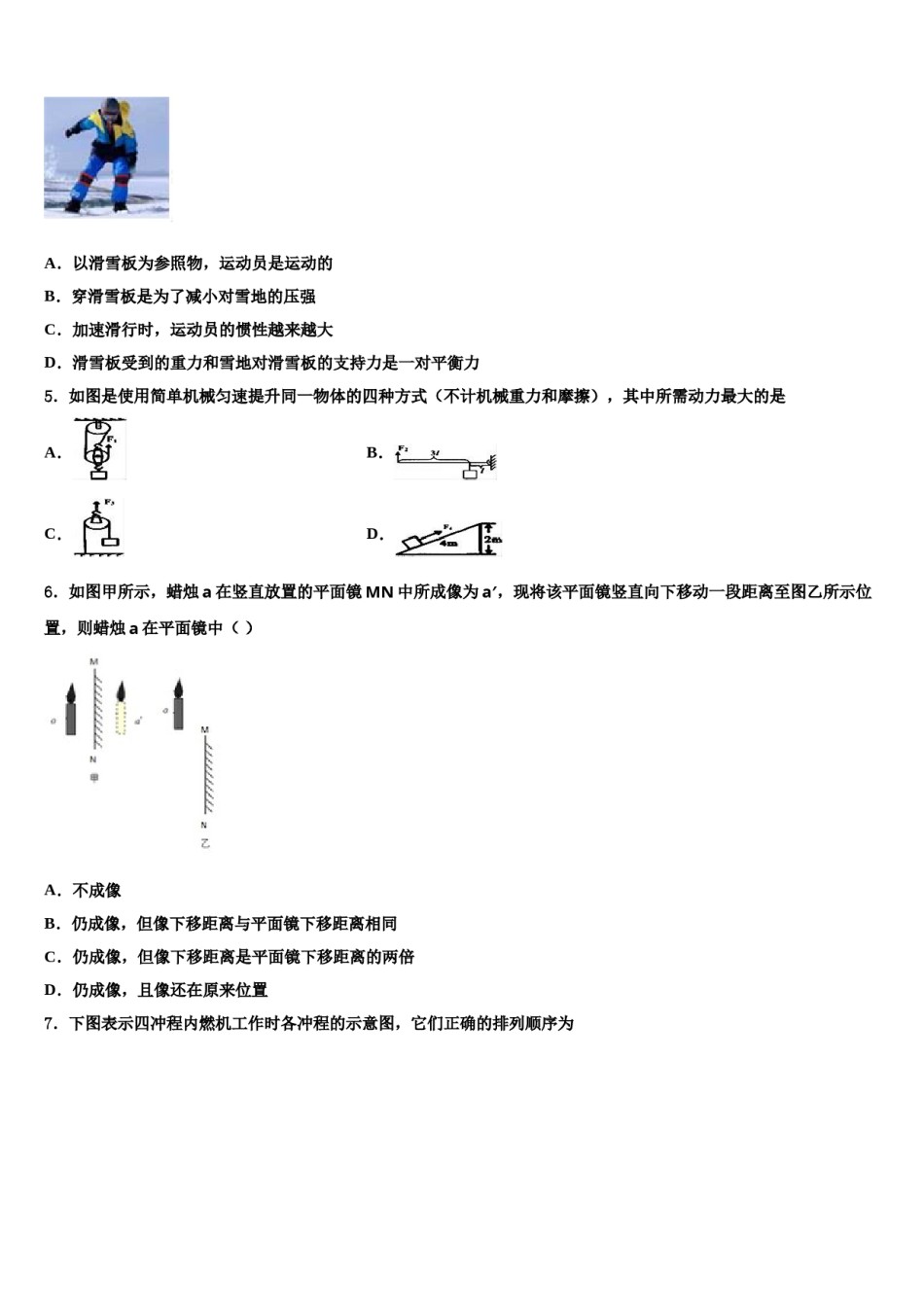 北京市怀柔区2024年中考试题猜想物理试卷含解析.doc_第2页
