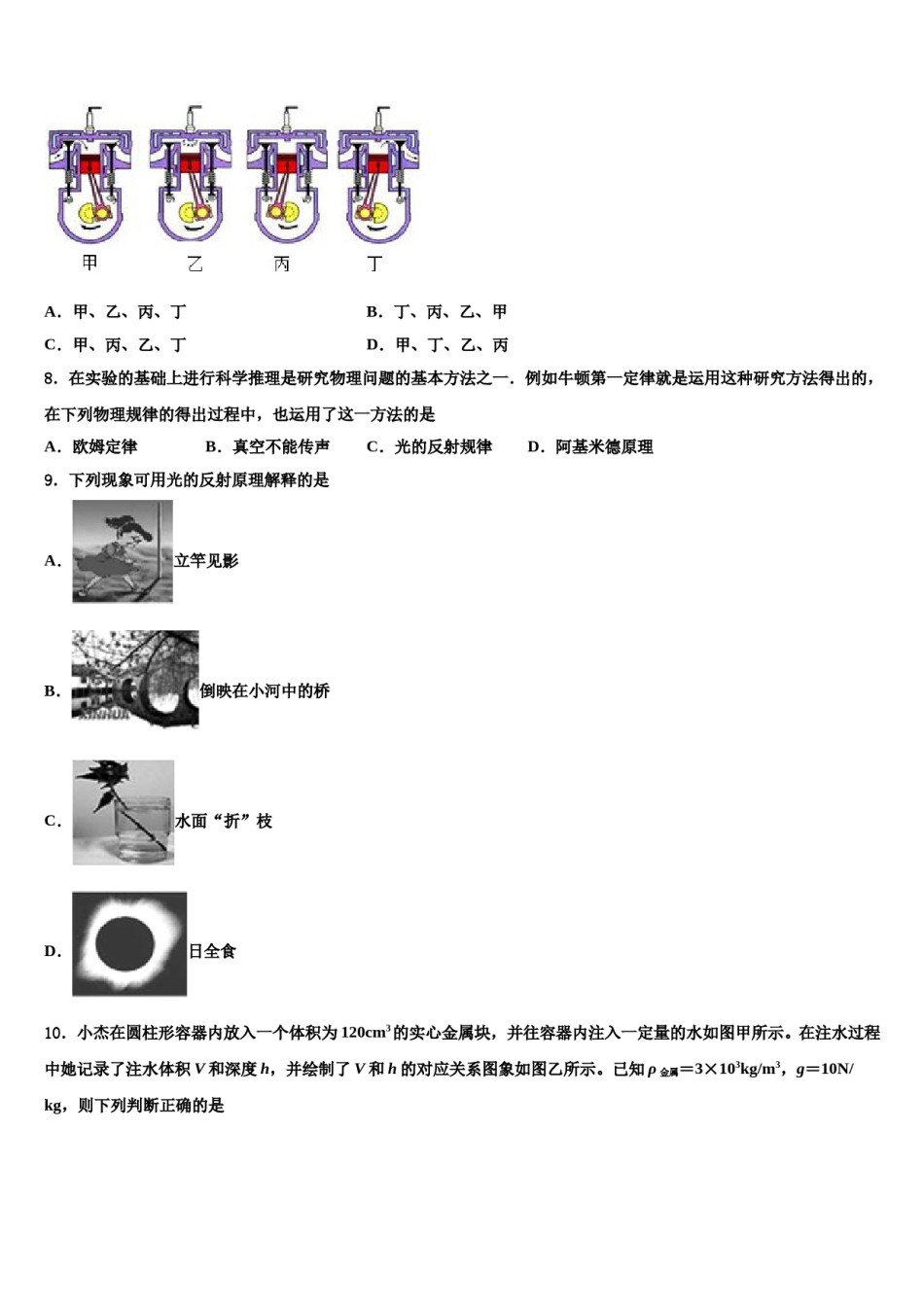 北京市怀柔区2024年中考试题猜想物理试卷含解析.doc_第3页