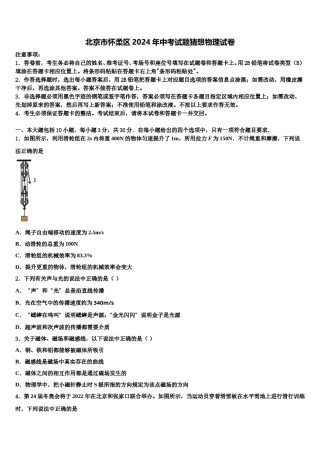 北京市怀柔区2024年中考试题猜想物理试卷含解析.doc