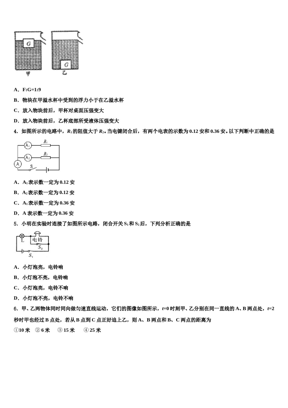 北京市怀柔区2024年初中物理毕业考试模拟冲刺卷含解析.doc_第2页