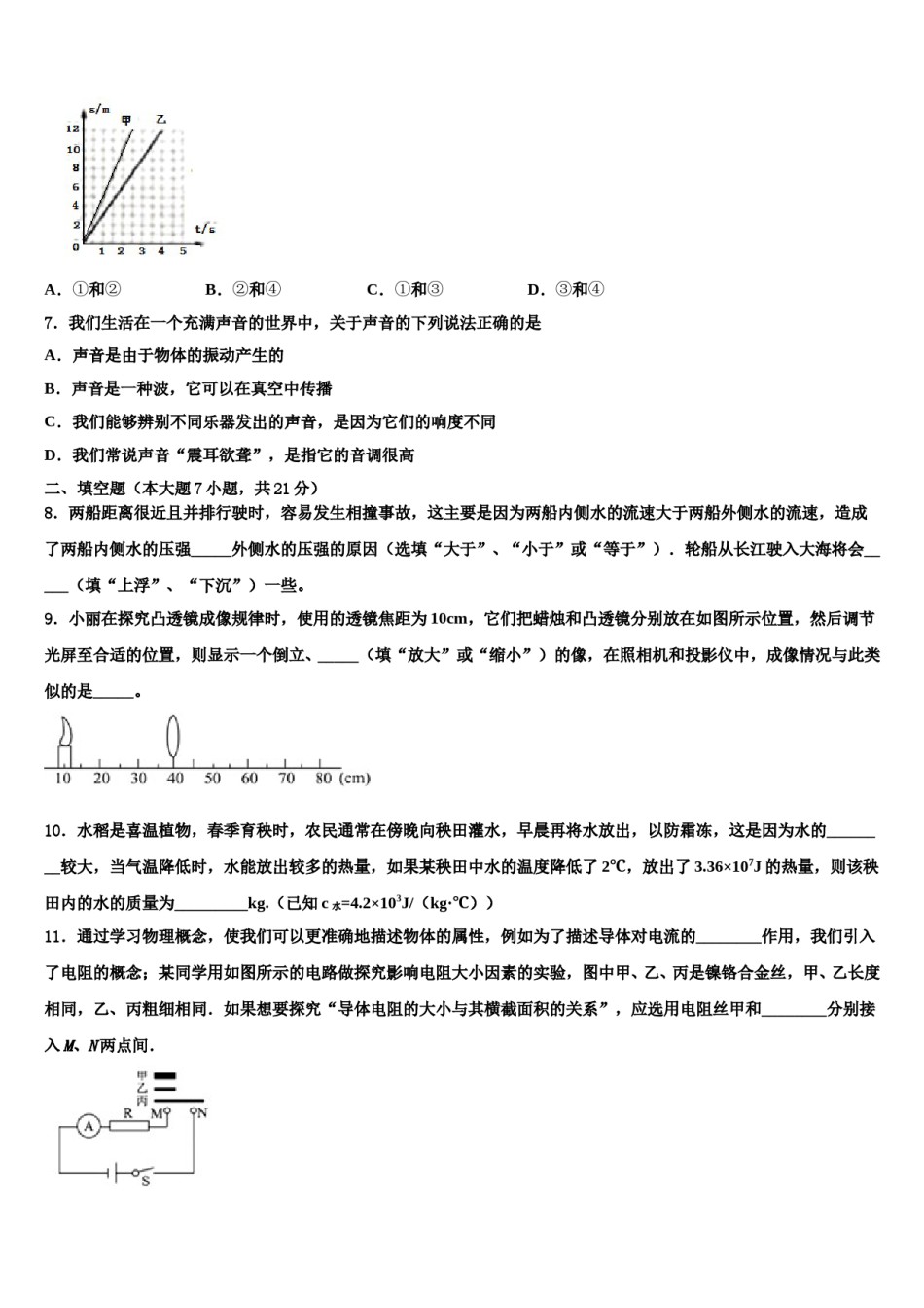 北京市怀柔区2024年初中物理毕业考试模拟冲刺卷含解析.doc_第3页