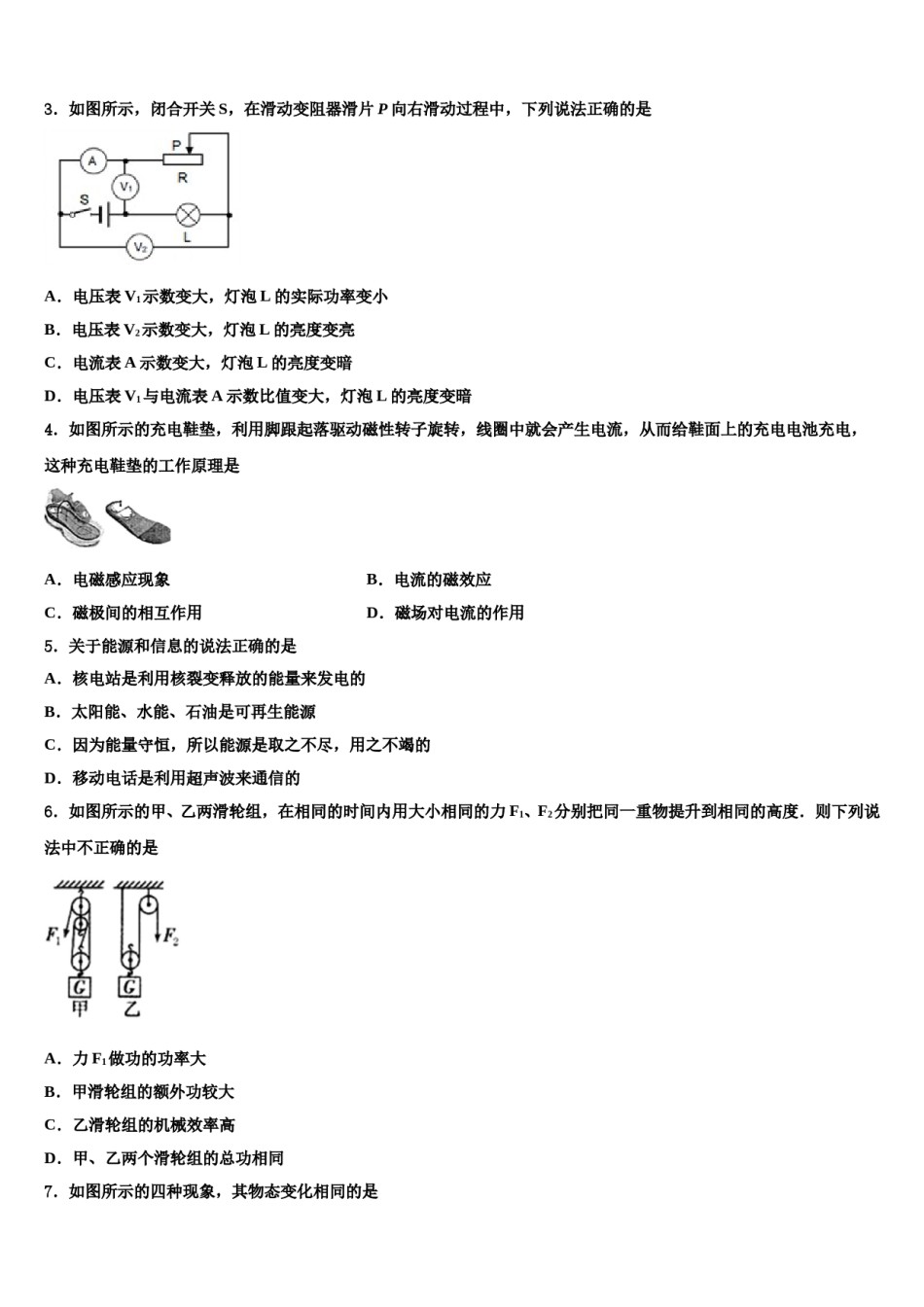 北京市怀柔区名校2023-2024学年中考物理适应性模拟试题含解析.doc_第2页