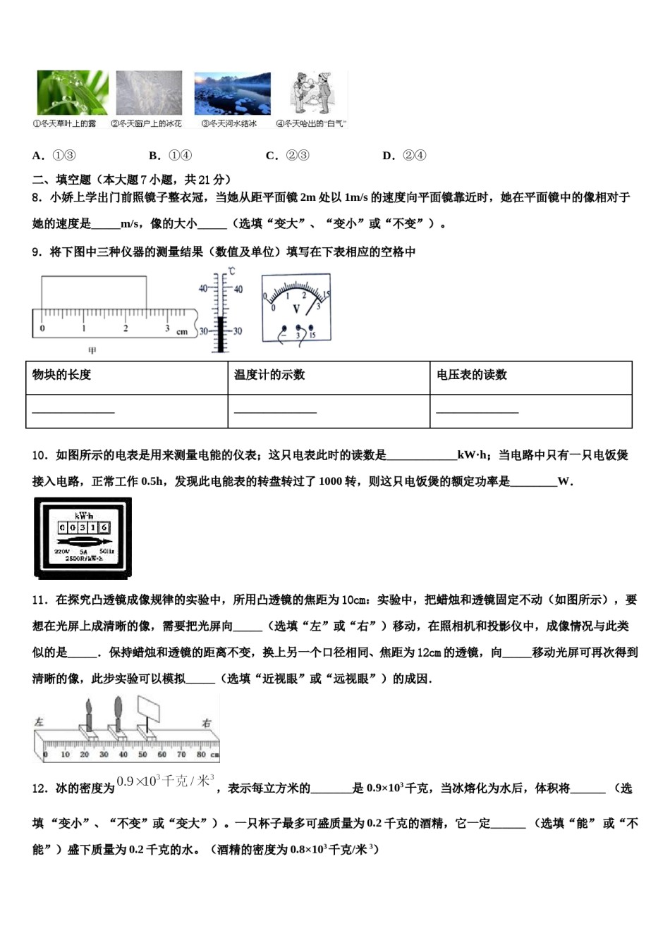北京市怀柔区名校2023-2024学年中考物理适应性模拟试题含解析.doc_第3页