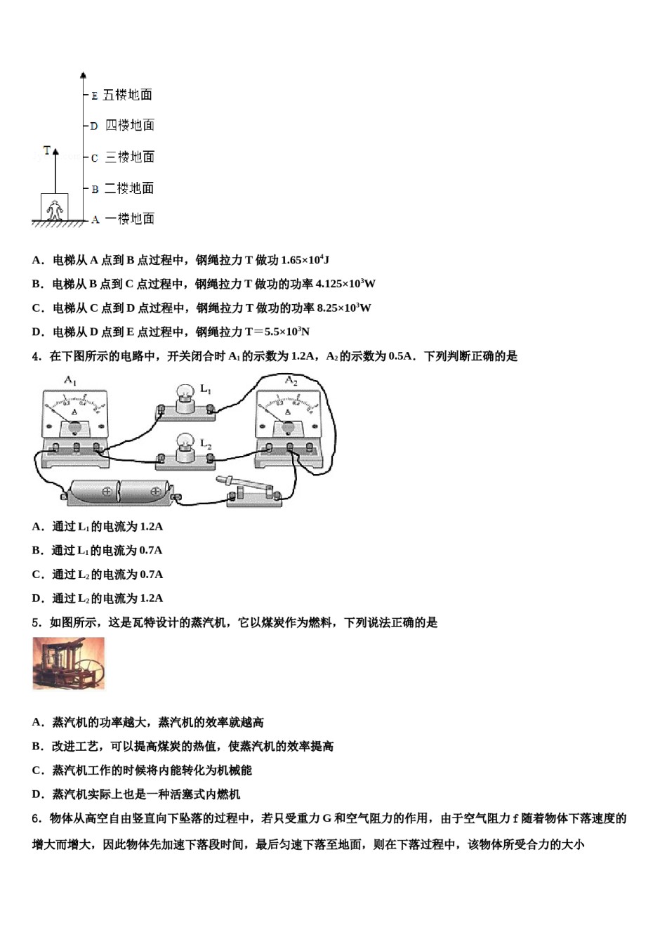 北京市怀柔区达标名校2024届毕业升学考试模拟卷物理卷含解析.doc_第2页