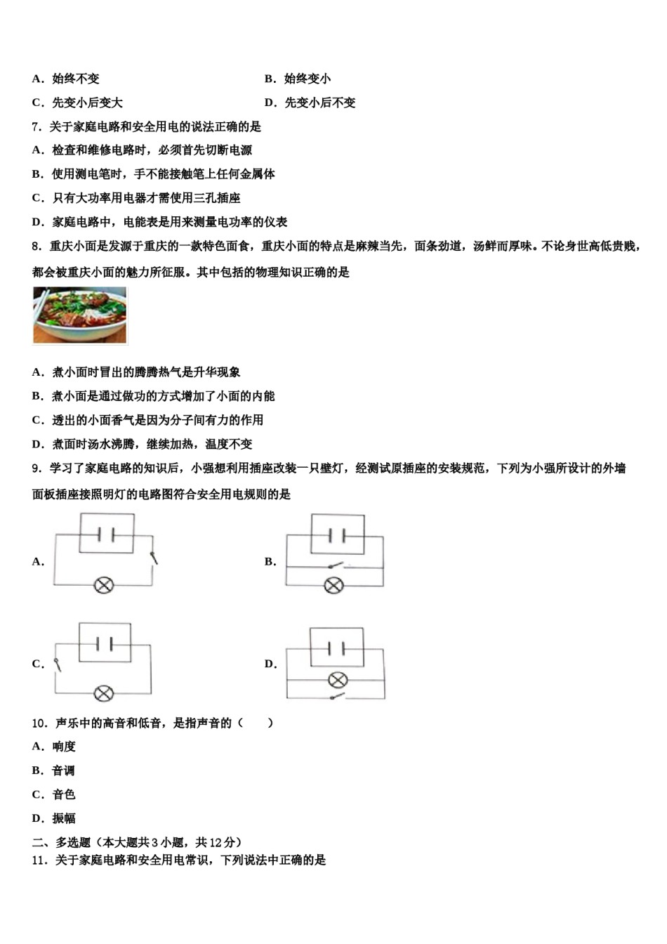 北京市怀柔区达标名校2024届毕业升学考试模拟卷物理卷含解析.doc_第3页