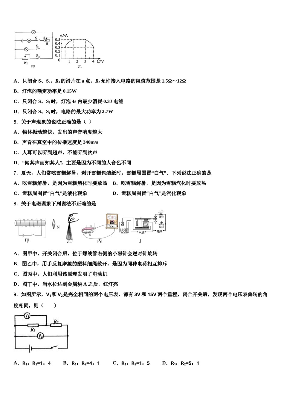 北京市怀柔区达标名校2024年中考冲刺卷物理试题含解析.doc_第2页