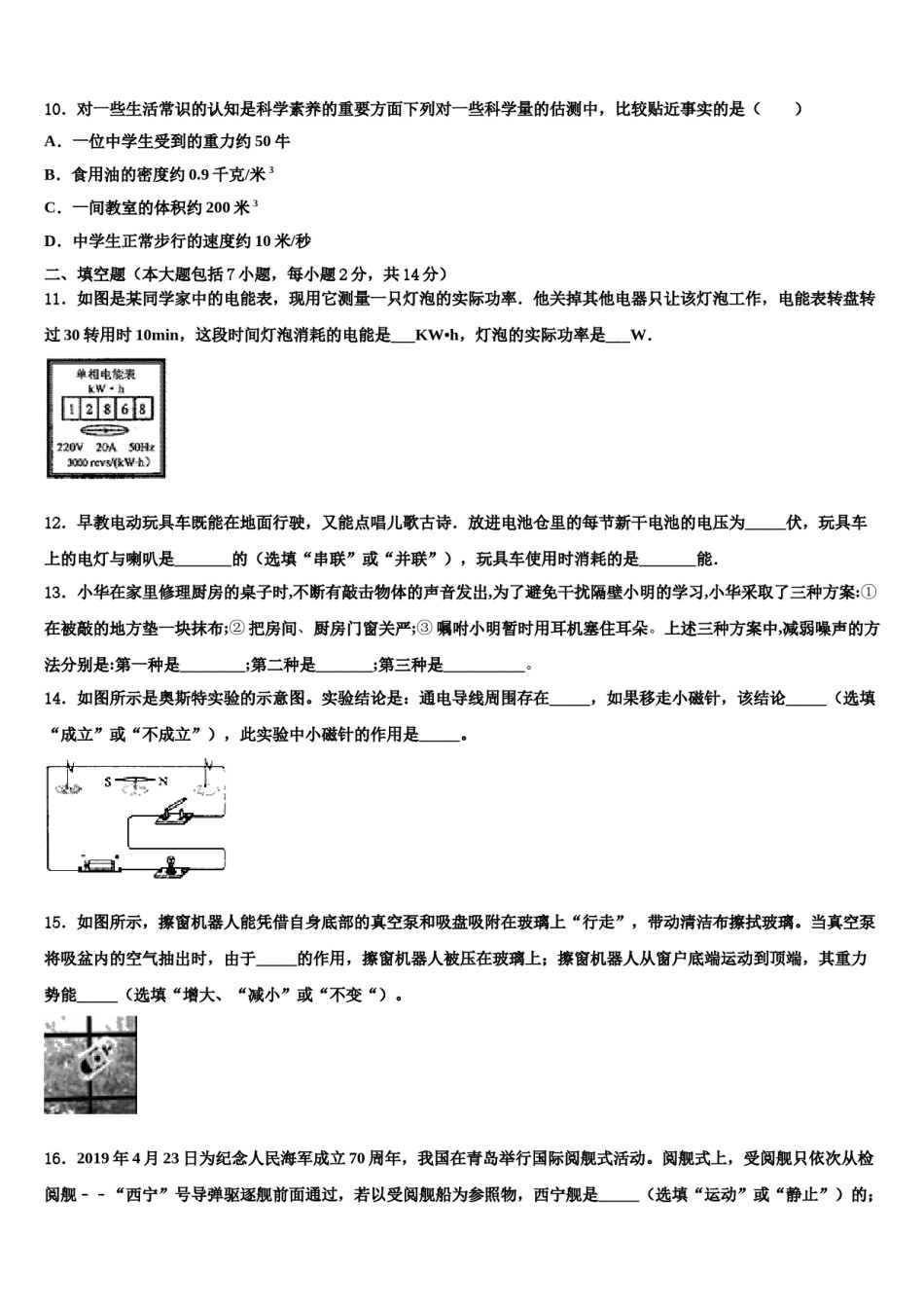 北京市怀柔区达标名校2024年中考冲刺卷物理试题含解析.doc_第3页