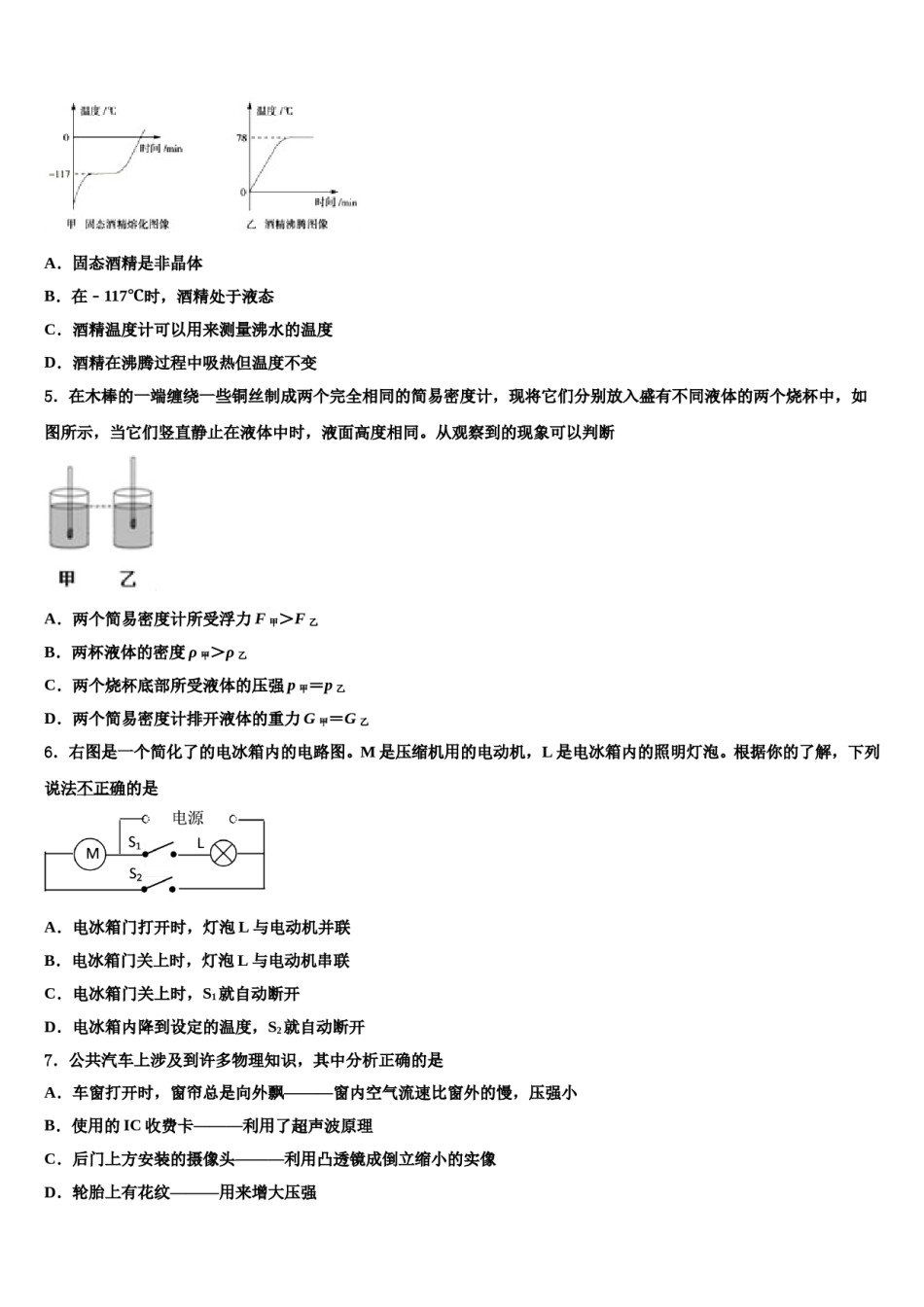 北京市房山区张坊中学2024年中考物理考试模拟冲刺卷含解析.doc_第2页