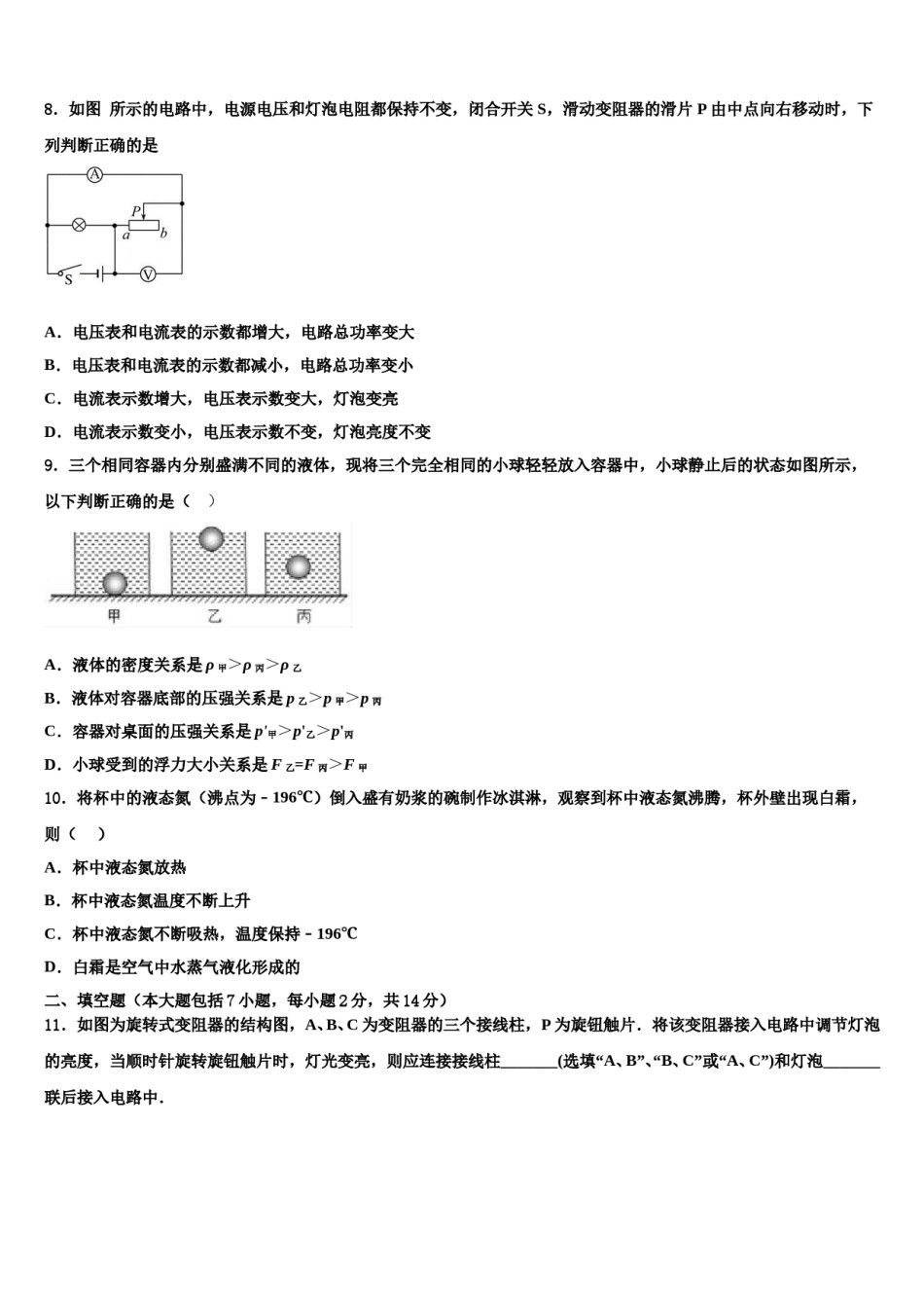 北京市房山区张坊中学2024年中考物理考试模拟冲刺卷含解析.doc_第3页