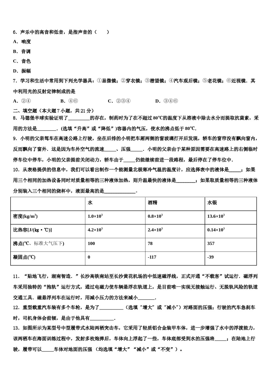 北京市房山区燕山地区2023-2024学年中考猜题物理试卷含解析.doc_第3页