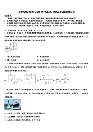 北京市房山区燕山地区2023-2024学年中考猜题物理试卷含解析.doc