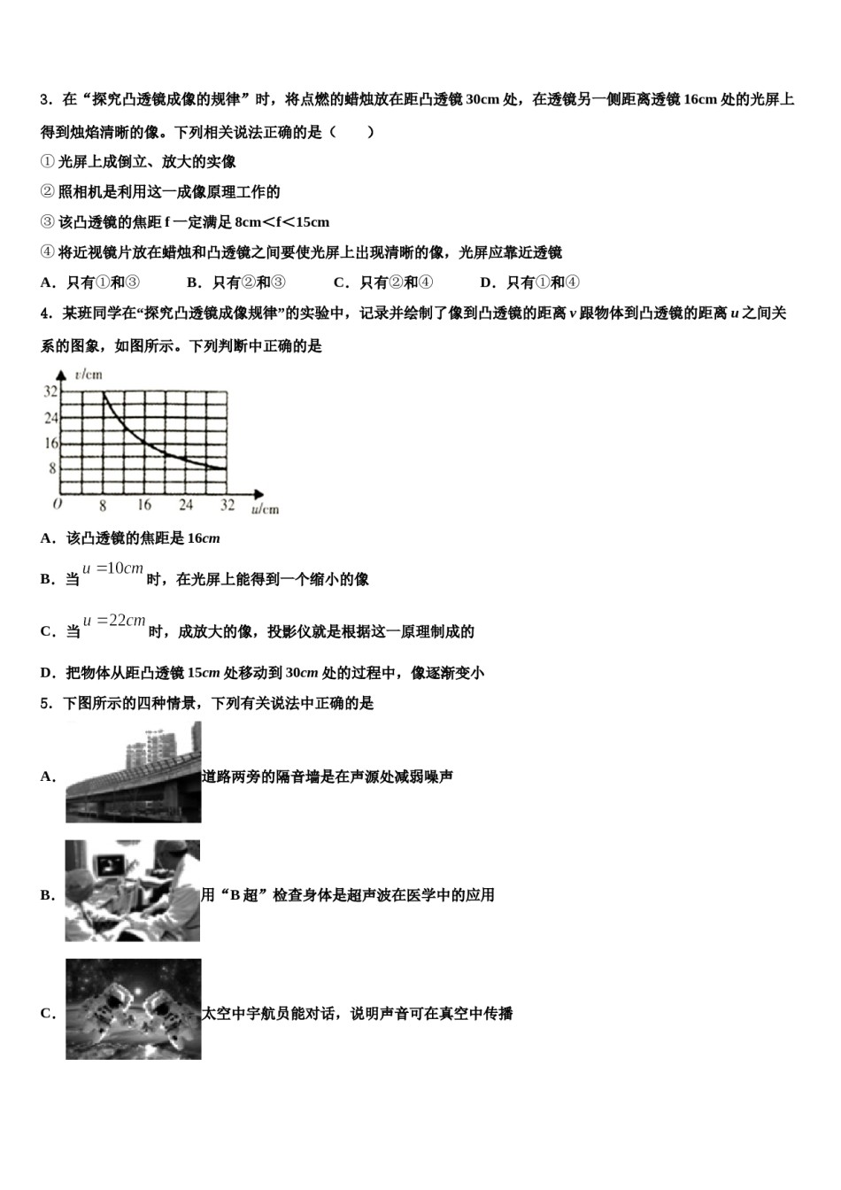 北京市房山区重点名校2023-2024学年中考物理适应性模拟试题含解析.doc_第2页