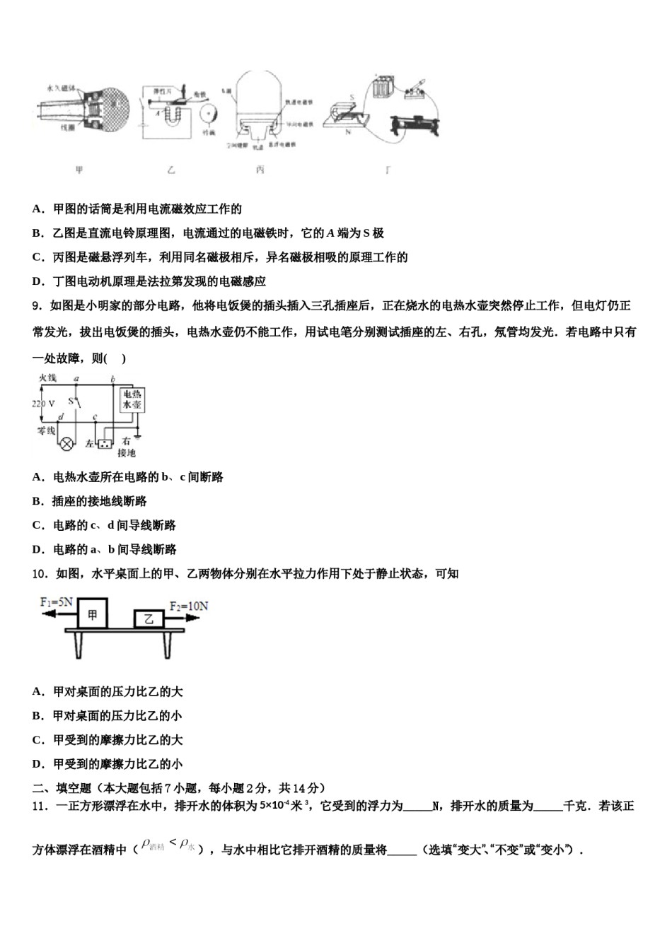 北京市教育院附中重点达标名校2024年中考试题猜想物理试卷含解析.doc_第3页