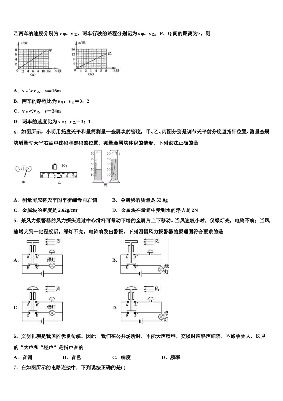北京市昌平二中学南校区2024年中考一模物理试题含解析.doc_第2页