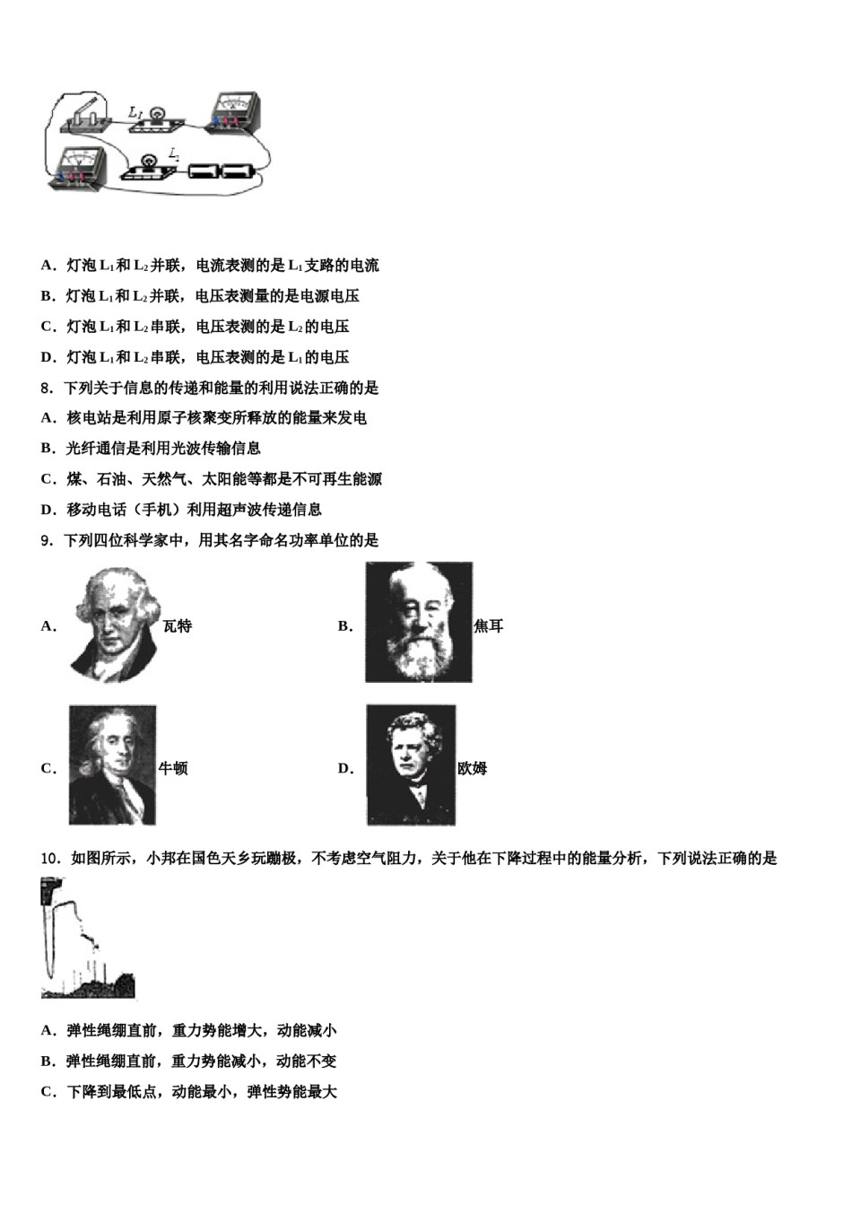 北京市昌平二中学南校区2024年中考一模物理试题含解析.doc_第3页