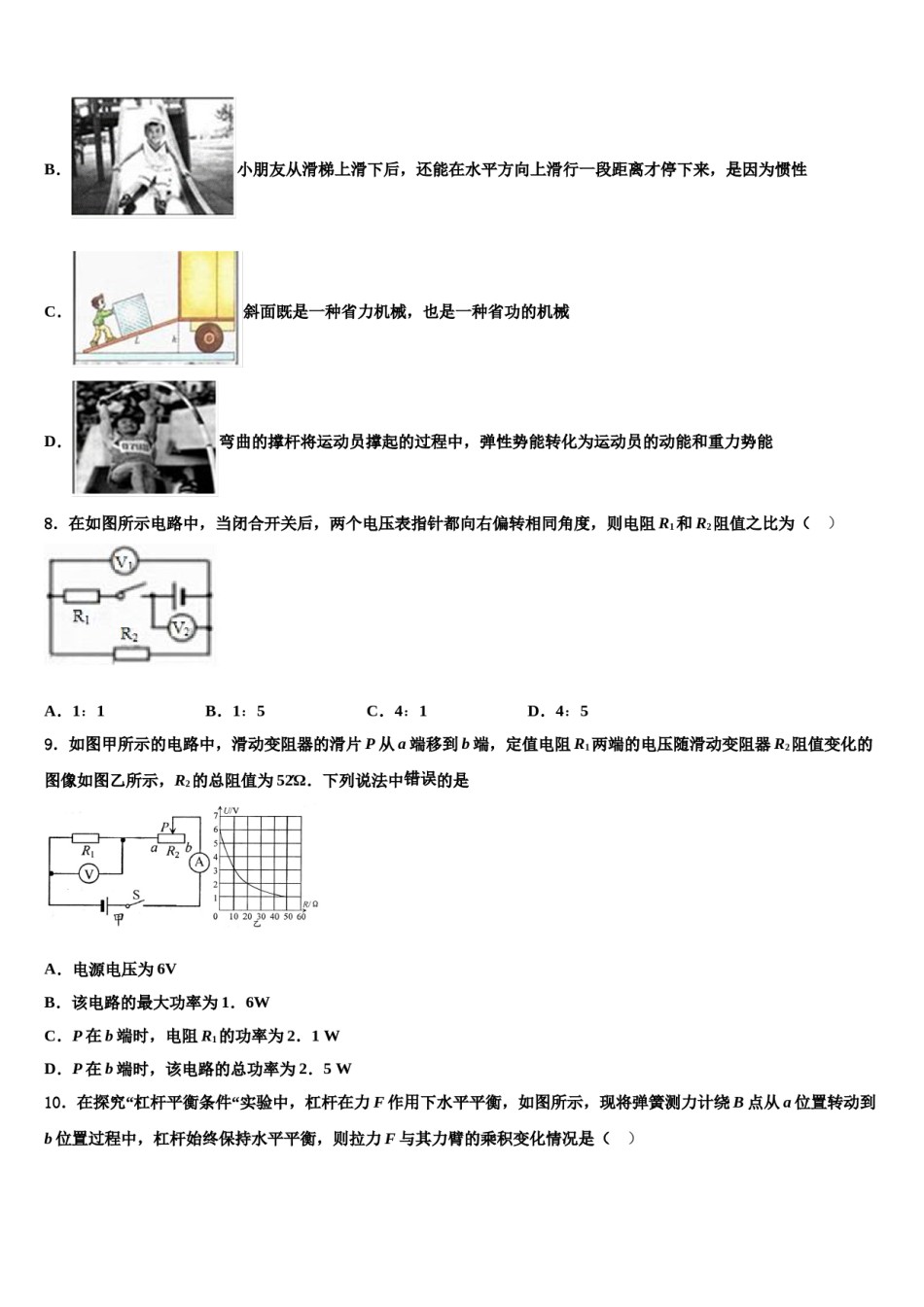 北京市昌平二中学南校区重点名校2024届中考物理最后冲刺模拟试卷含解析.doc_第3页