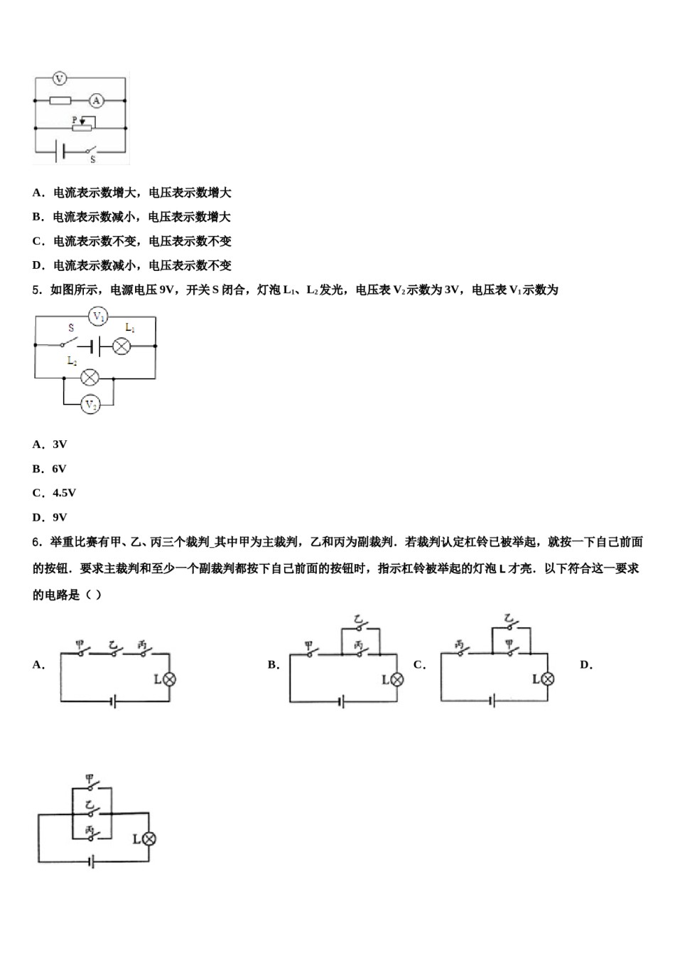 北京市昌平区北京人大附中昌平校2023-2024学年中考冲刺卷物理试题含解析.doc_第2页