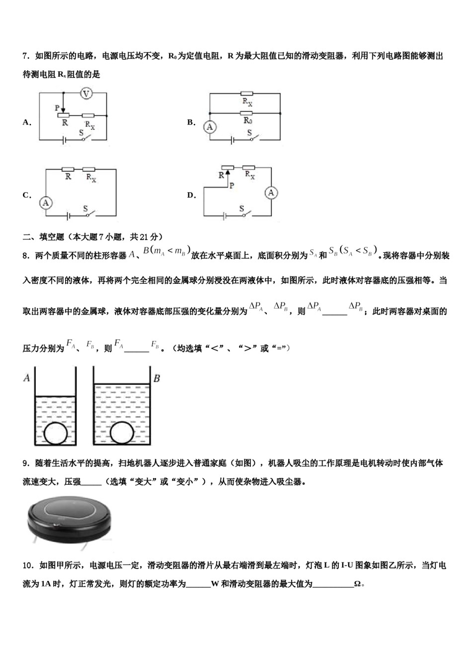 北京市昌平区北京人大附中昌平校2023-2024学年中考冲刺卷物理试题含解析.doc_第3页
