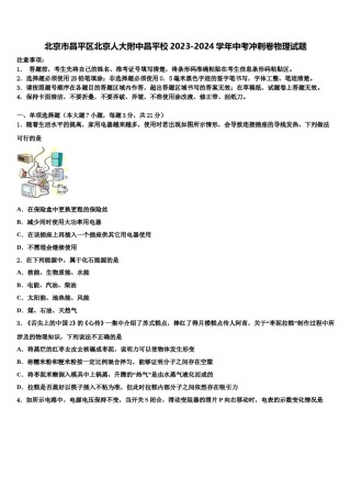 北京市昌平区北京人大附中昌平校2023-2024学年中考冲刺卷物理试题含解析.doc